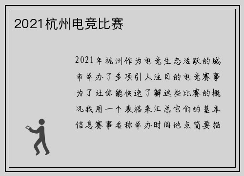 2021杭州电竞比赛
