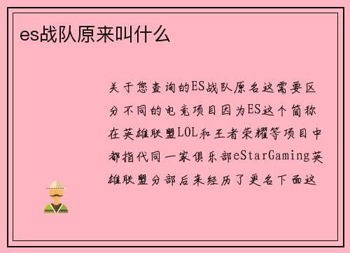es战队原来叫什么
