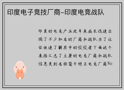 印度电子竞技厂商-印度电竞战队